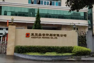 东莞嘉晋印刷有限公司图1