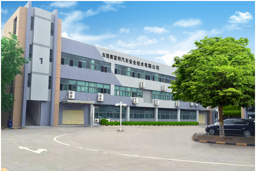 东莞赛富特汽车安全技术有限公司图1