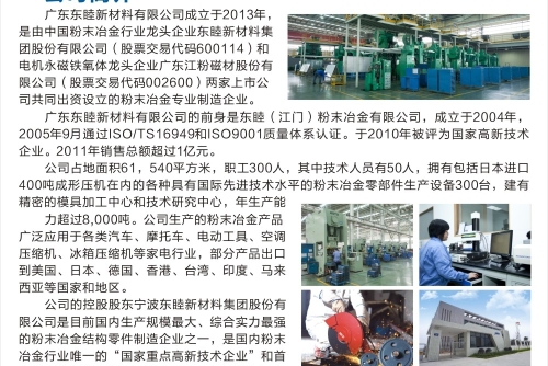 广东东睦新材料有限公司图3