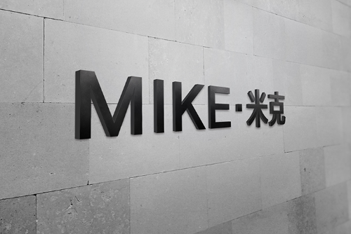 东莞市米克广告有限公司图1