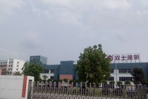 江门市双士照明电器有限公司图8