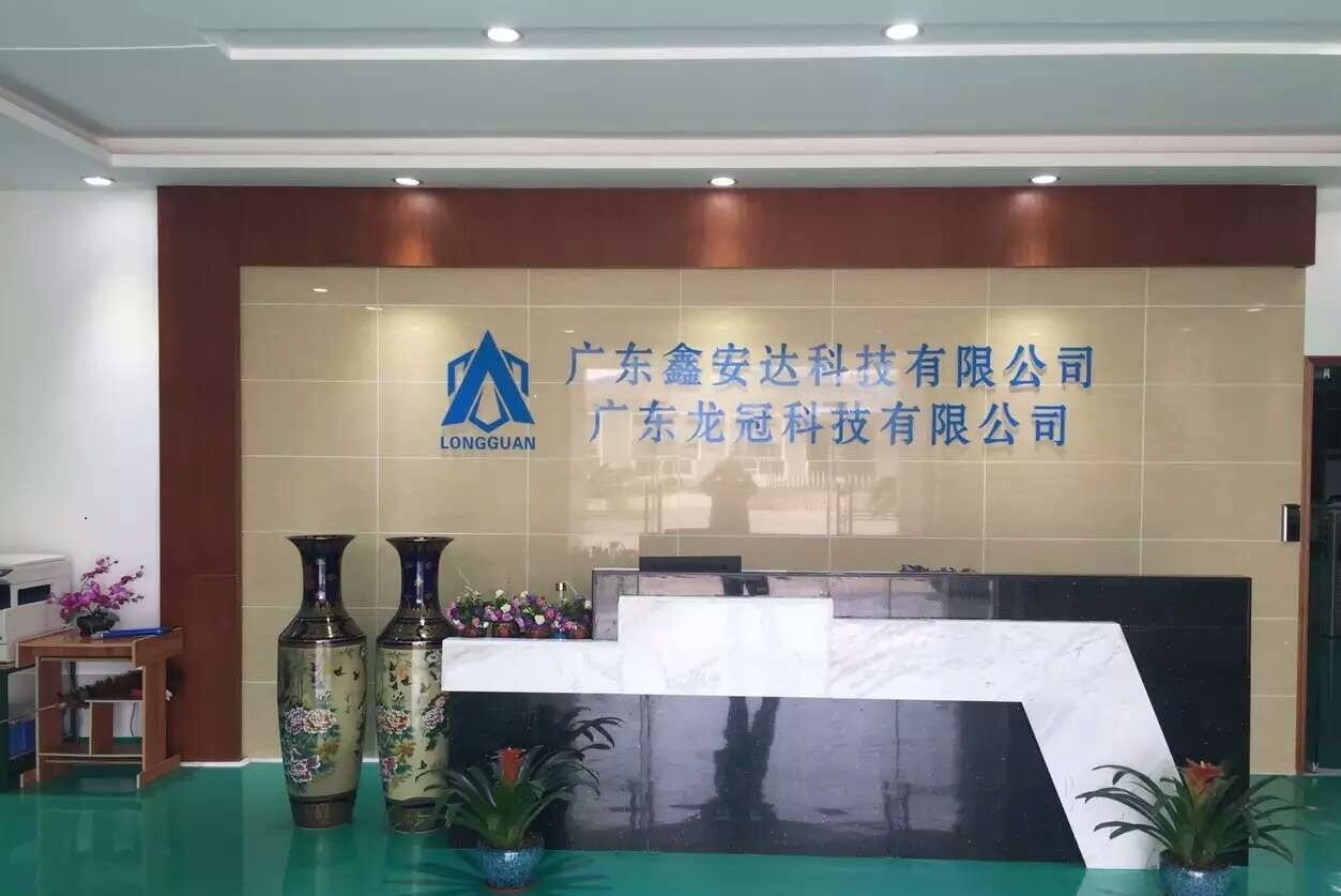 广东鑫安达科技有限公司图1