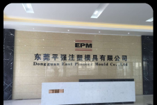东莞平强注塑模具有限公司图2