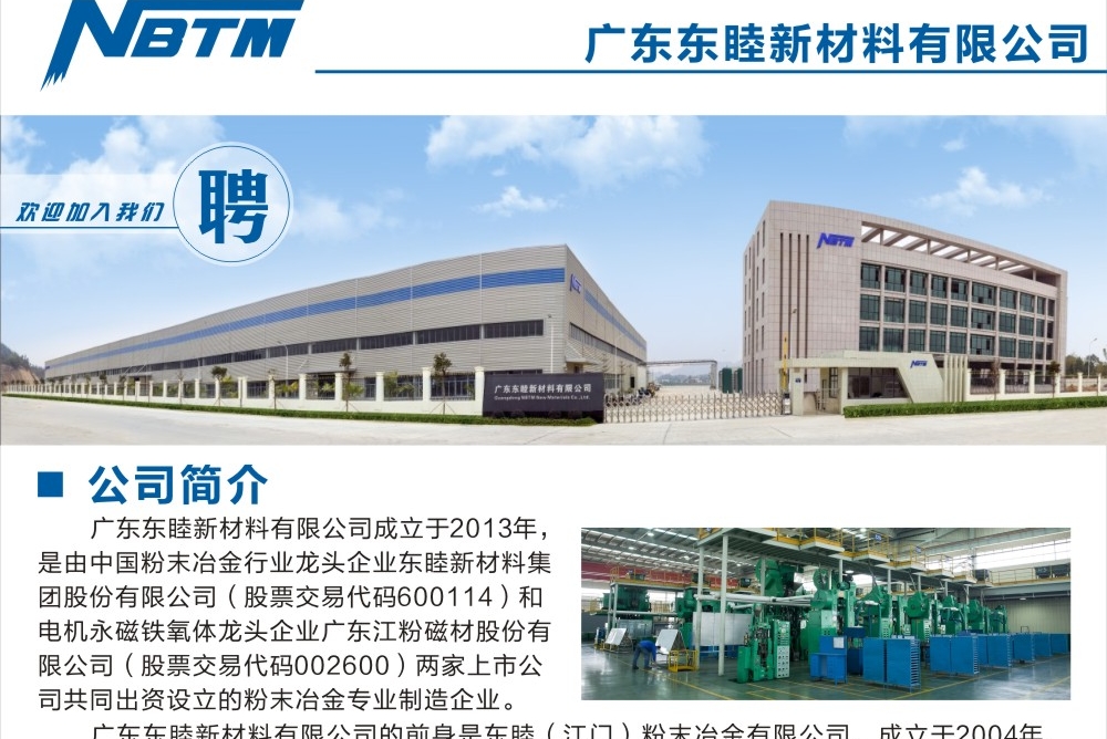 广东东睦新材料有限公司图2
