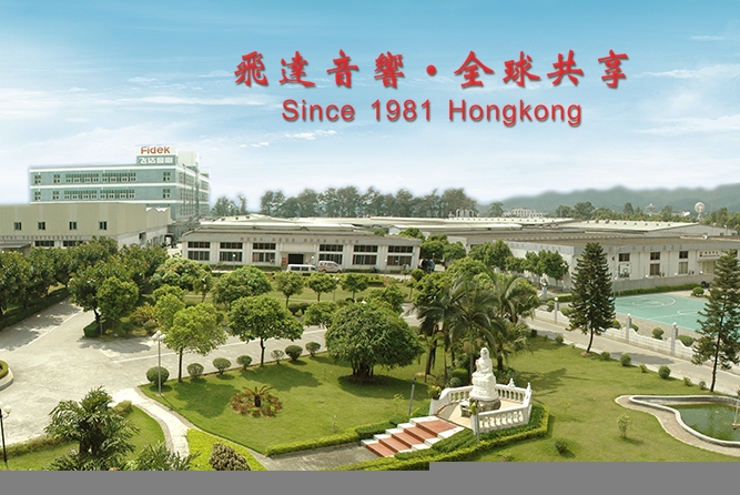 广州飞达音响有限公司图3