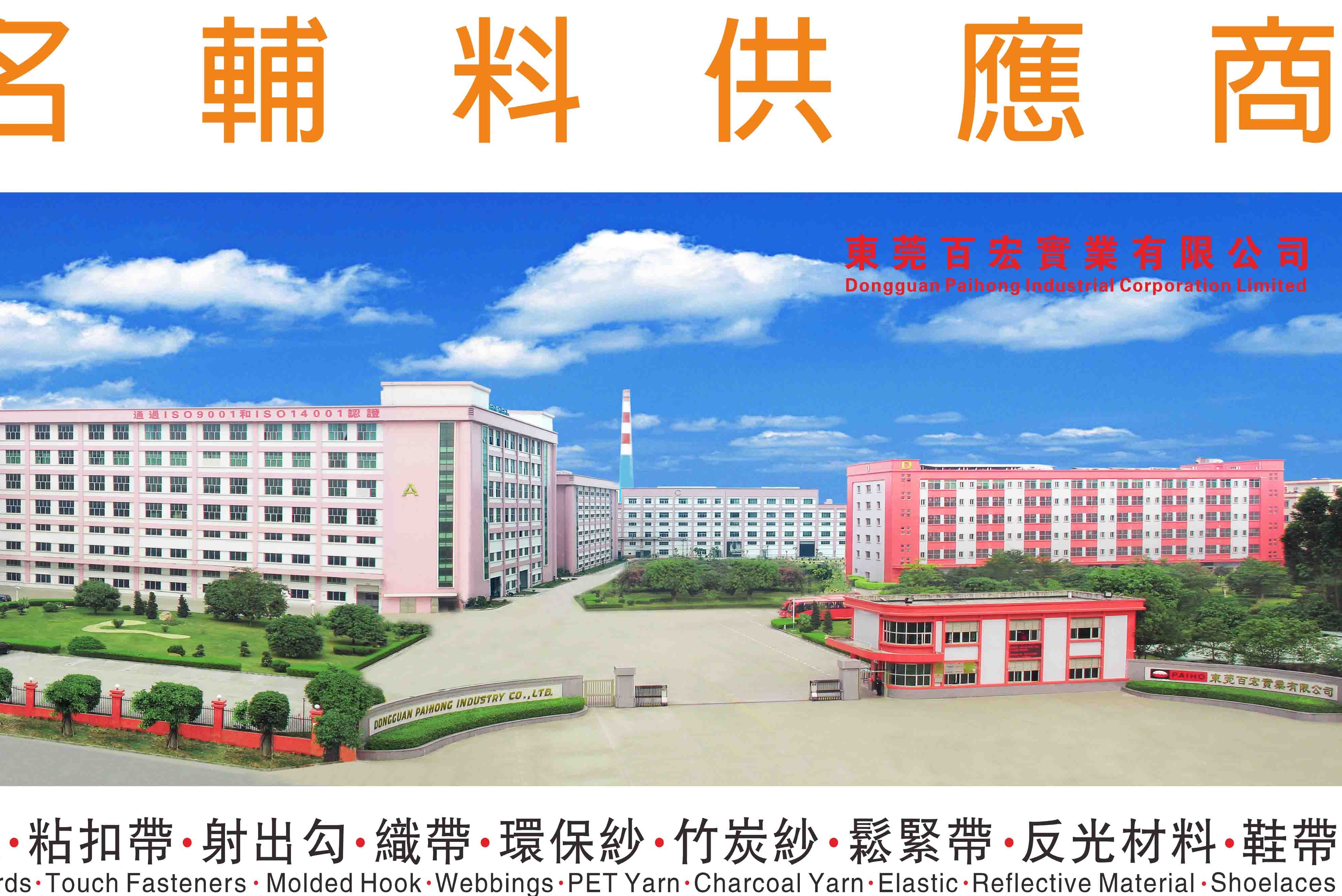 东莞百宏实业有限公司图7