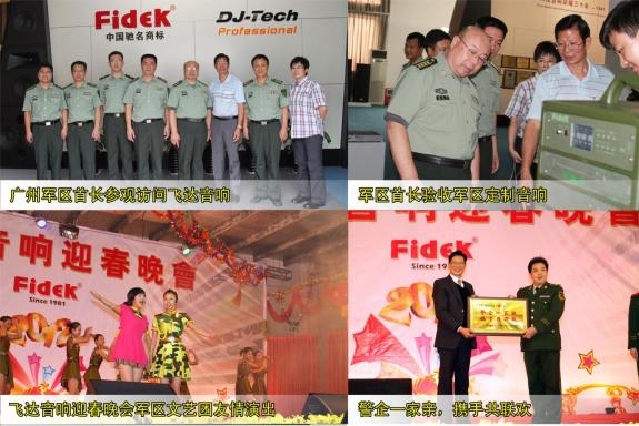 广州飞达音响有限公司图1