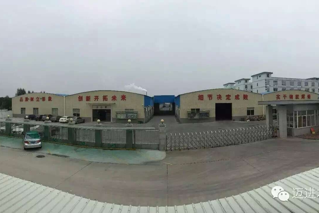 中山市迈进木业有限公司图1