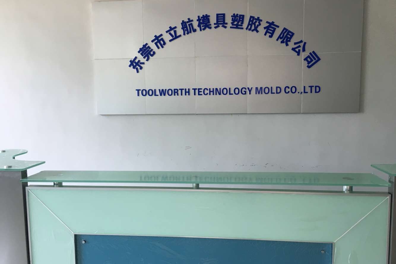 东莞市立航模具塑胶有限公司图2