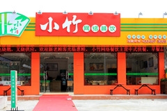 东莞小竹餐饮管理有限公司图1