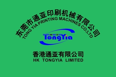 东莞市通亚印刷机械有限公司图1