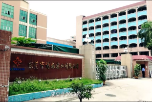 广东博雅实业有限公司图1