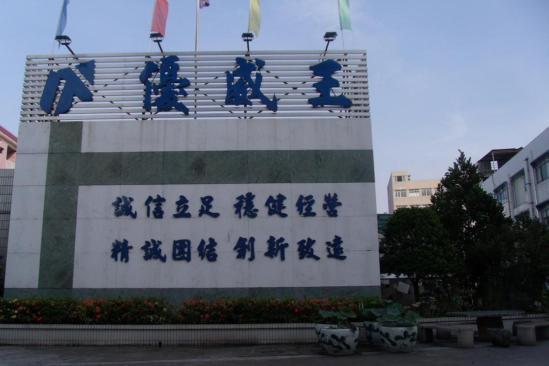 东莞优威王电子塑胶五金有限公司图2