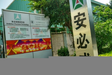 深圳市安必成精密科技有限公司图9