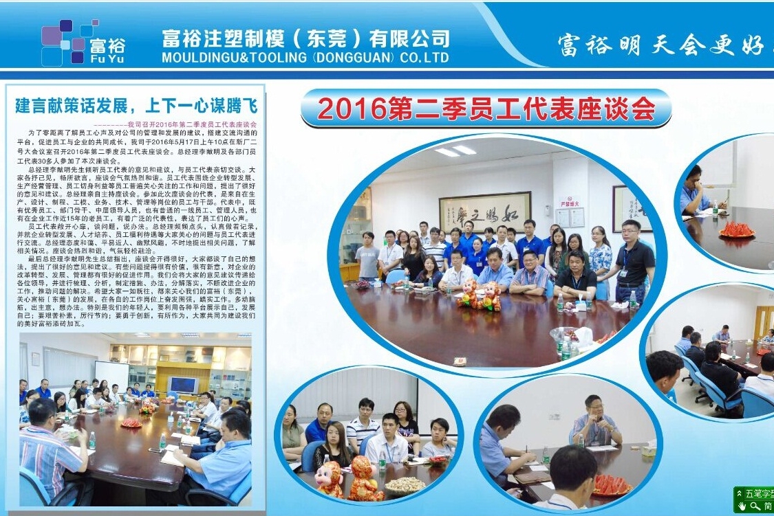 富裕注塑制模（东莞）有限公司图6