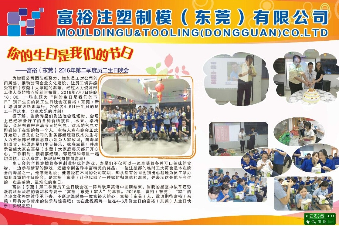 富裕注塑制模（东莞）有限公司图3