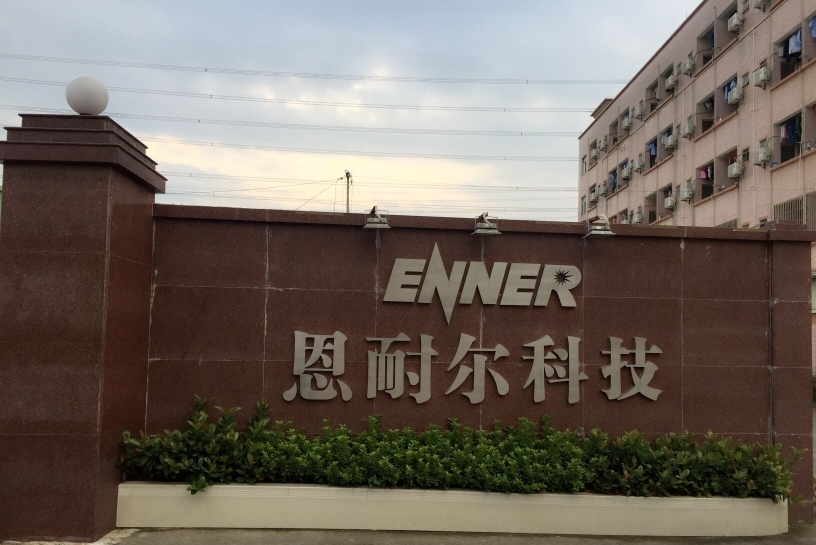 东莞市恩耐尔金属科技有限公司图3