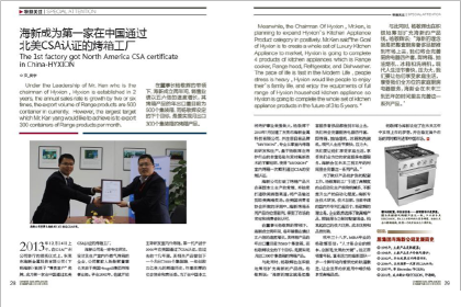 广东海新智能厨房股份有限公司图4