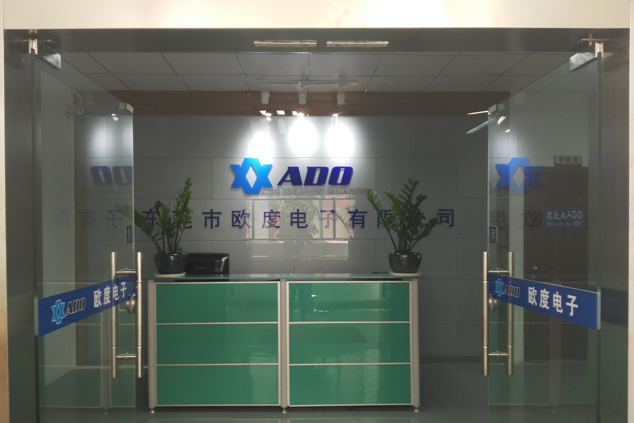 东莞市欧度电子有限公司图1