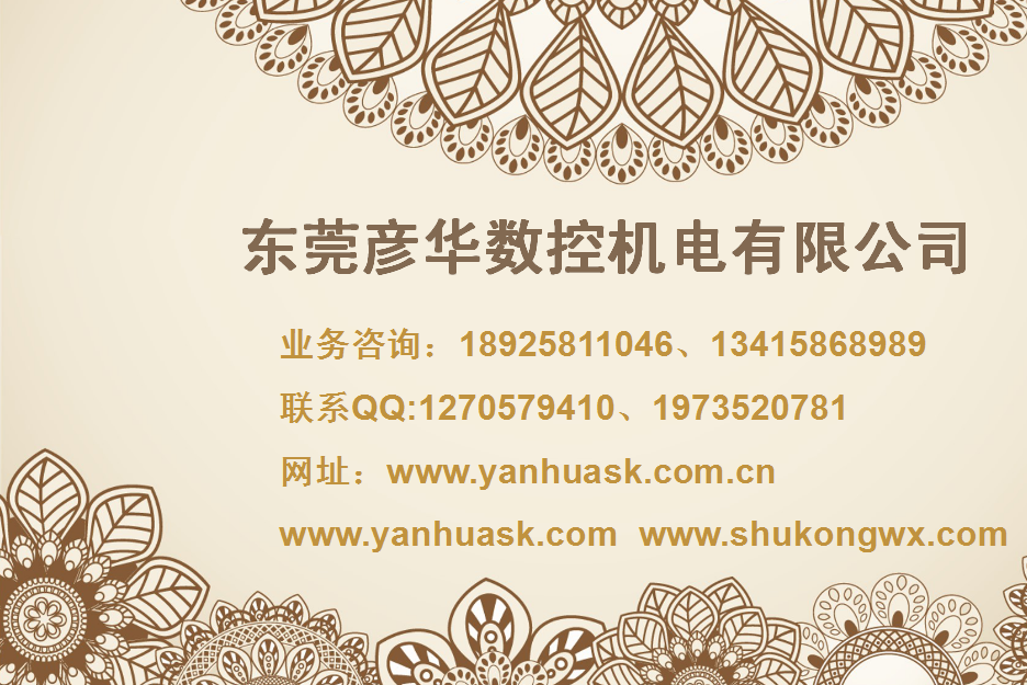 东莞市彦华数控机电有限公司图1