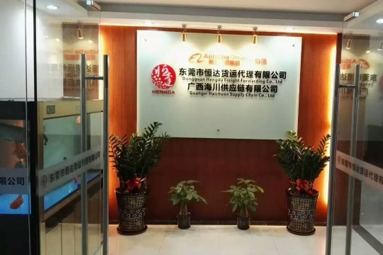 东莞市恒达货运代理有限公司图6
