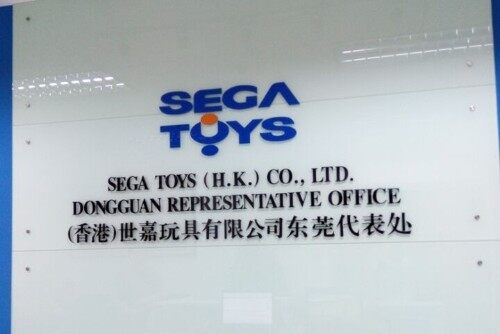 （香港）世嘉玩具有限公司东莞代表处图1