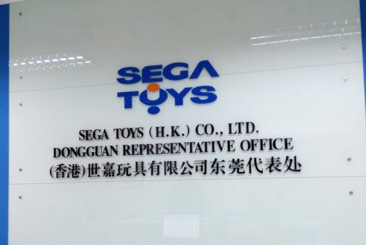 （香港）世嘉玩具有限公司东莞代表处图片0