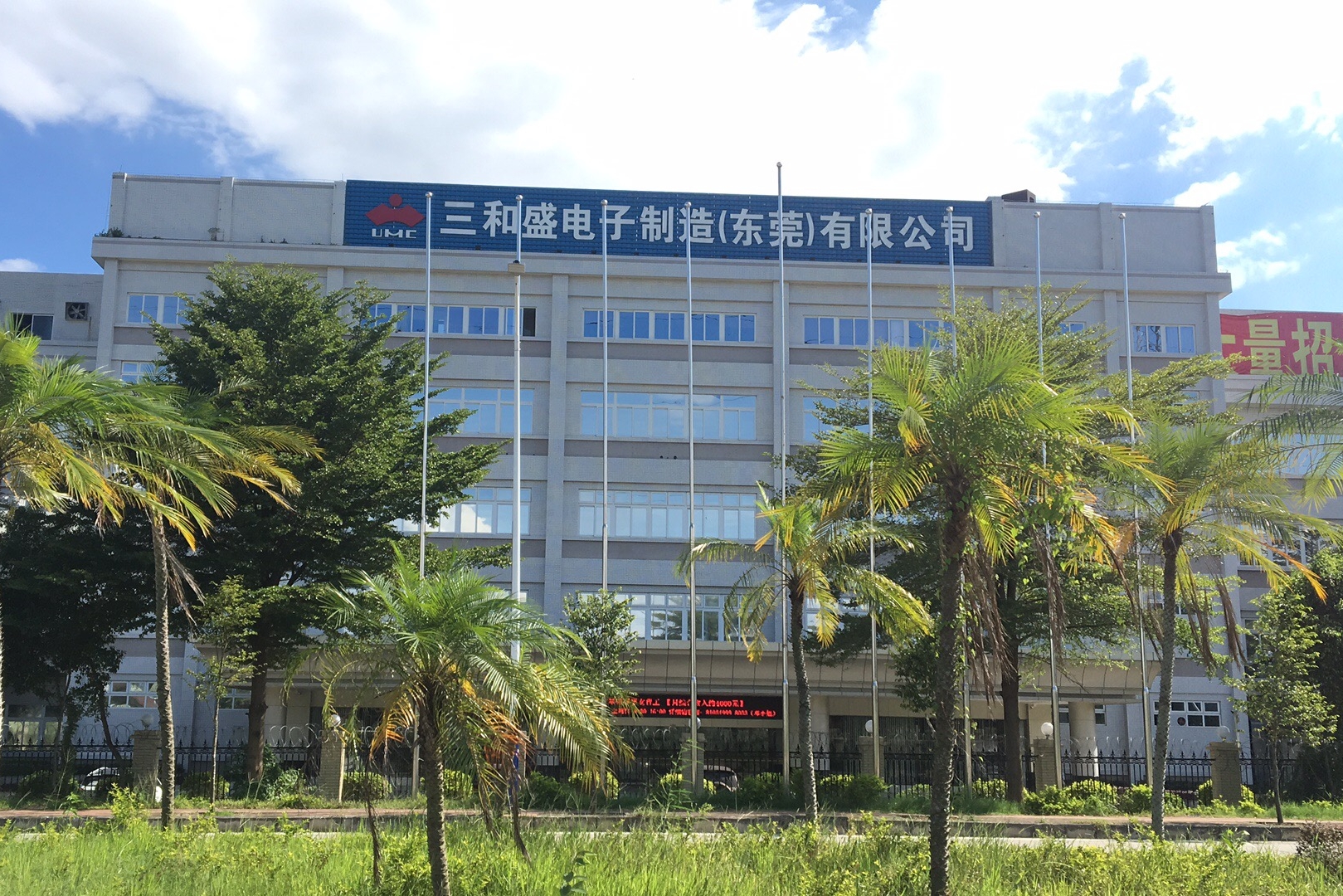 三和盛电子制造（东莞）有限公司图9