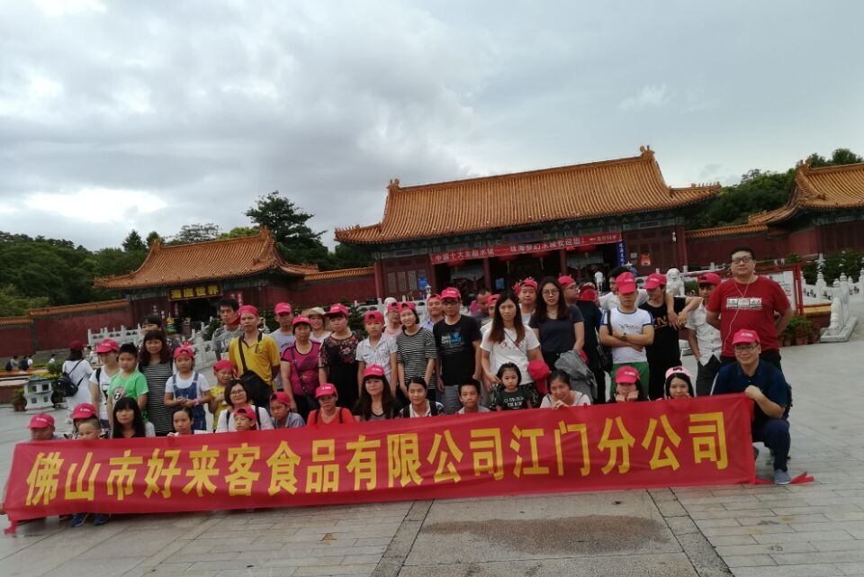 好来客食品集团有限公司江门分公司图3