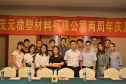 东莞市茂元橡塑材料有限公司图4