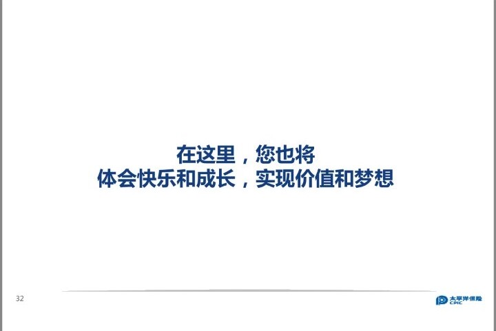 中国太平洋人寿保险股份有限公司东莞中心支公司常平营业部金融部图片6