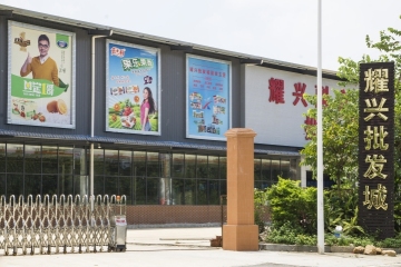 东莞市耀兴商贸有限公司图2