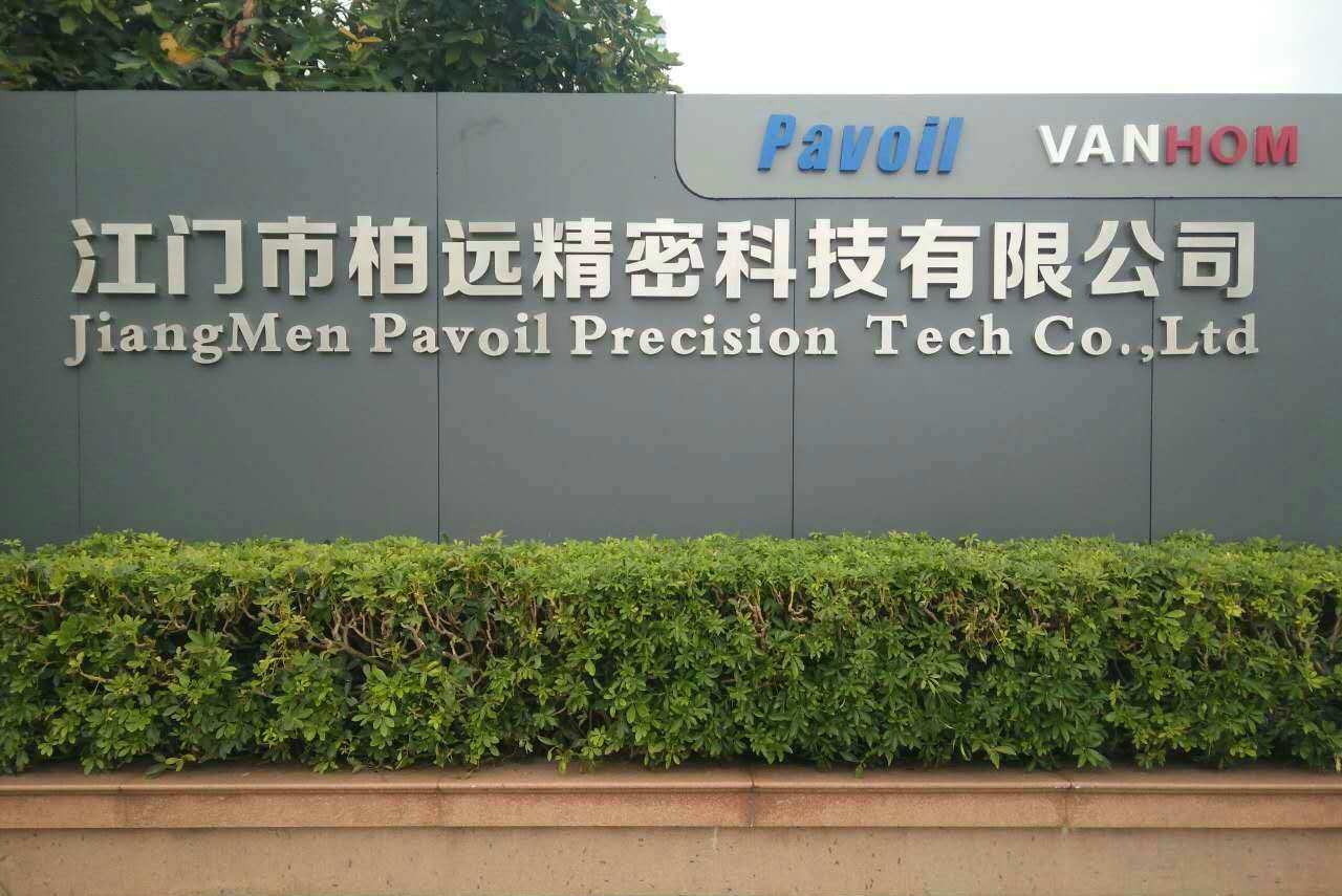 江门市柏远精密塑胶有限公司图1