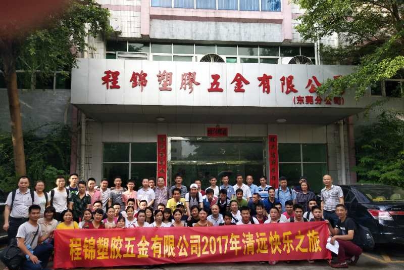 深圳市程锦塑胶五金有限公司东莞分公司图2