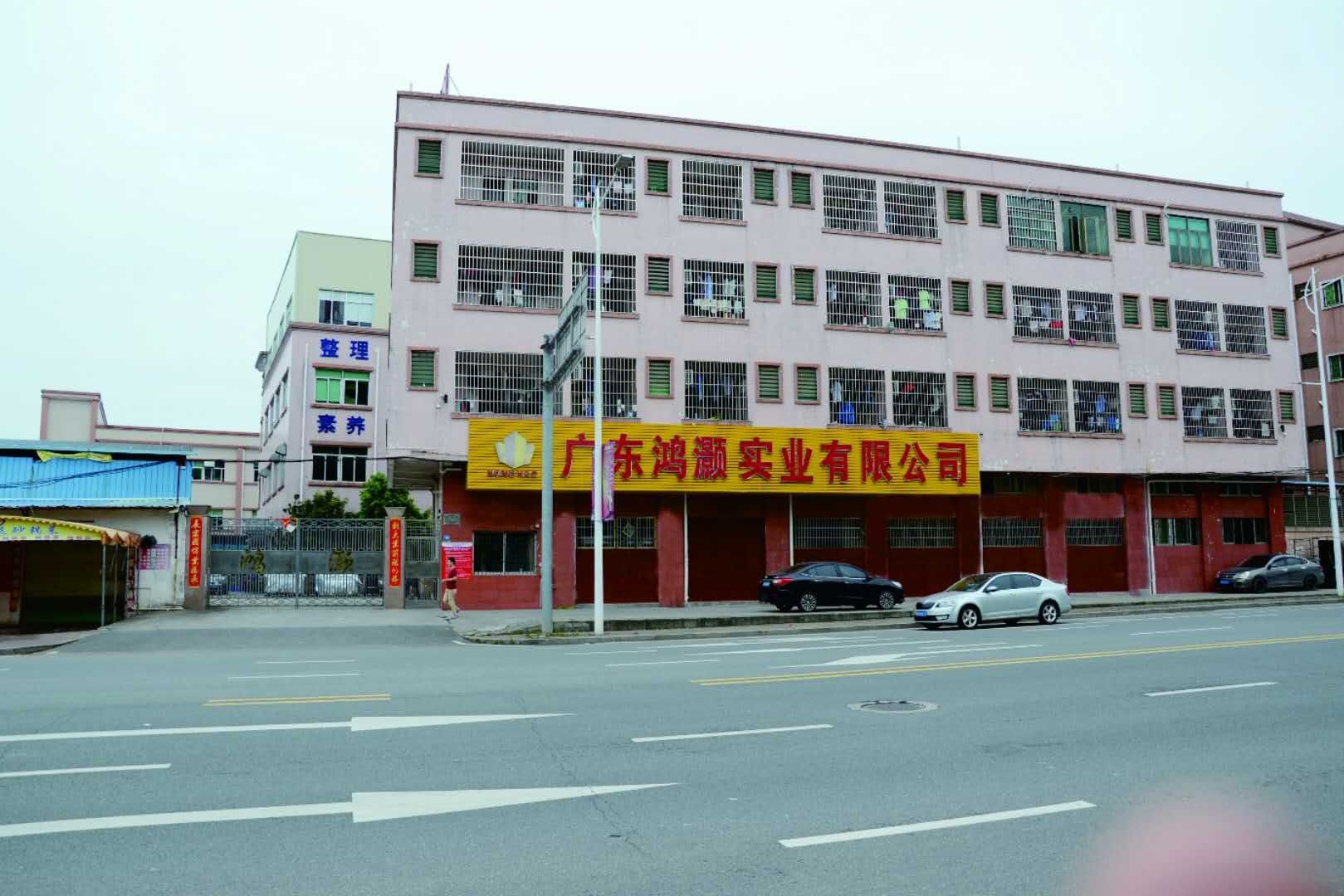 广东鸿灏实业有限公司图1