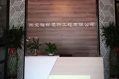 东莞市雅都装饰工程有限公司图3