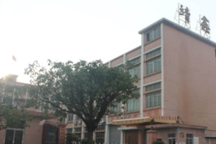 东莞市靖鑫五金电子有限公司图1