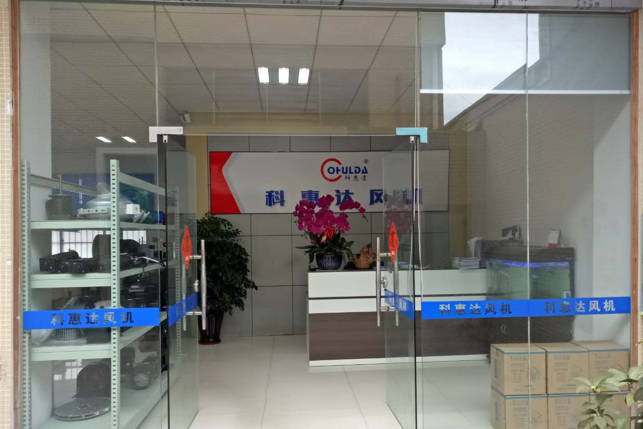 广东科惠达风机有限公司图1