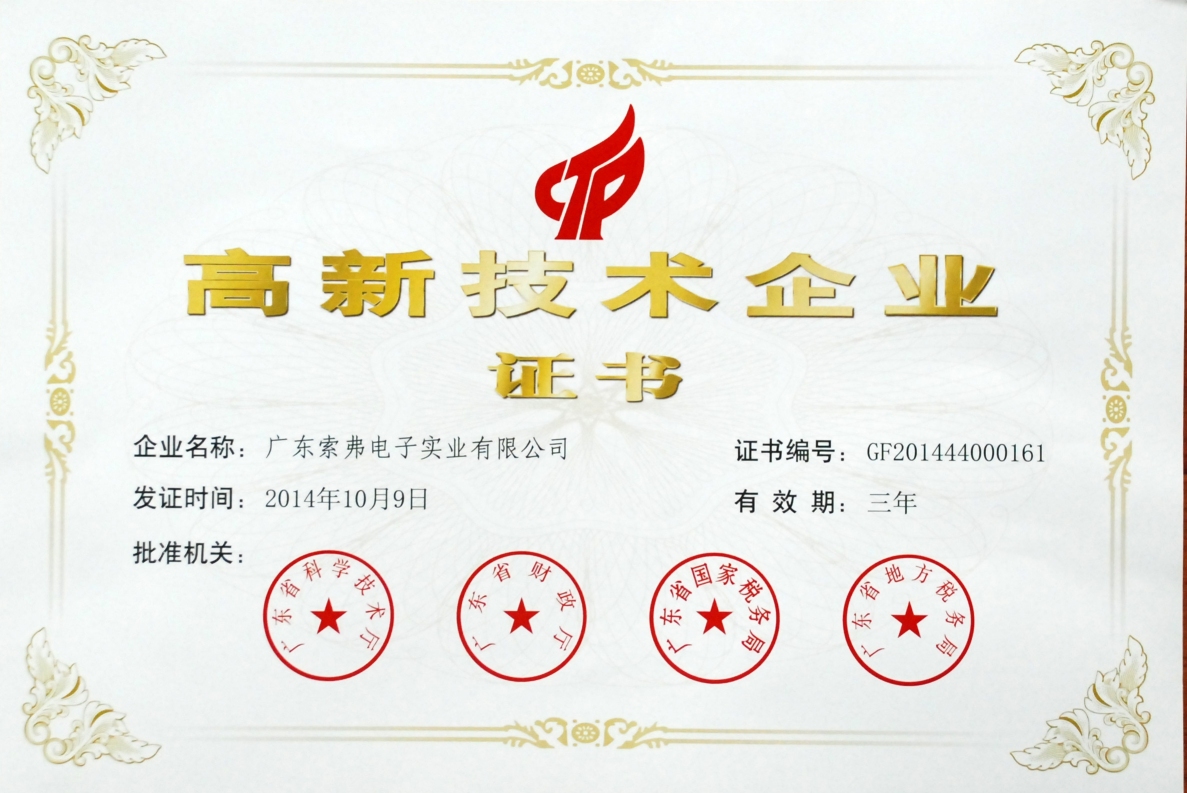 广东索优电子实业有限公司图1