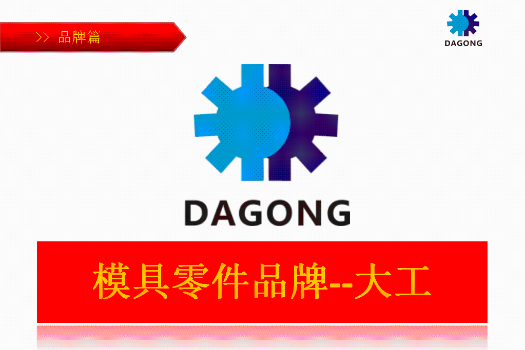 东莞大工模具科技有限公司图3