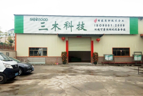 广东三木科技有限公司图6
