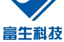东莞市富生电子科技有限公司图1