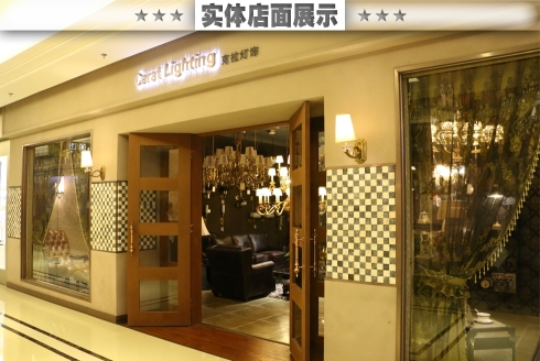 东莞市美瑞帝斯灯饰有限公司图6