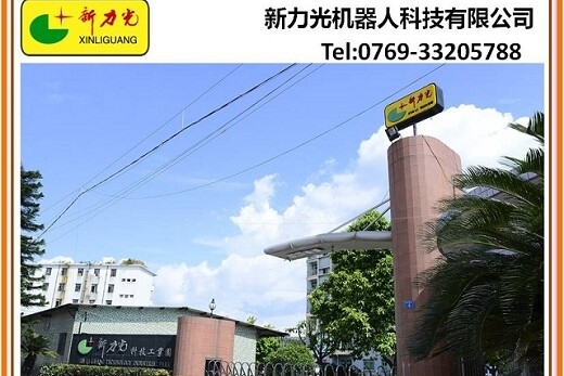 东莞市新力光机器人科技有限公司图片6