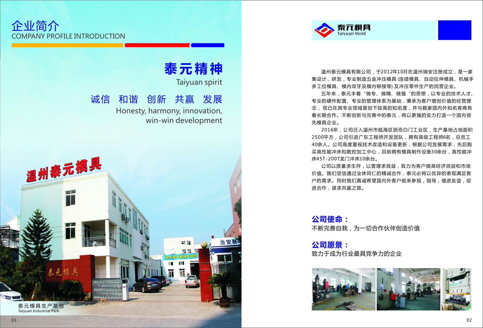 温州泰元模具有限公司图1