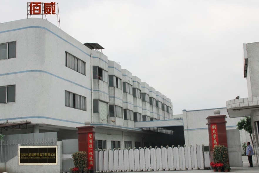 东莞市佰威照明科技有限公司图1