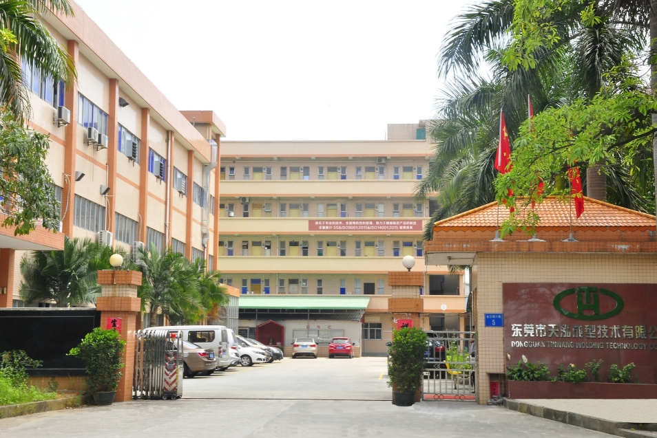 东莞市天泓成型技术有限公司图1