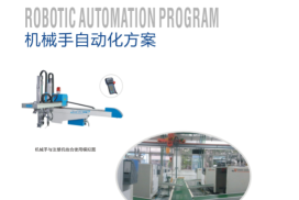 东莞市易辉自动化机械有限公司图1