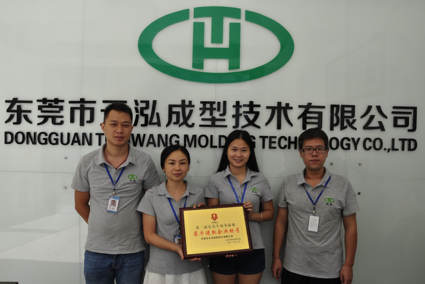 东莞市天泓成型技术有限公司图3