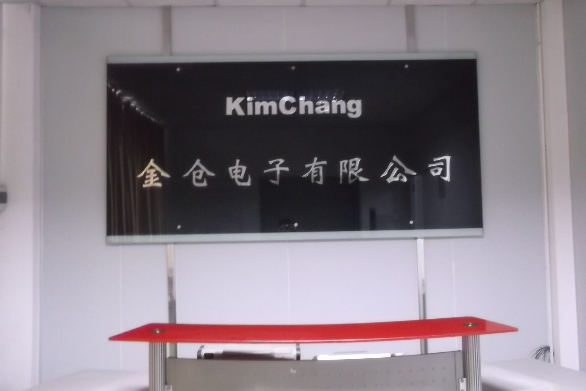 东莞市金仓电子有限公司图1